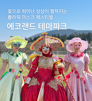 에코랜드테마파크